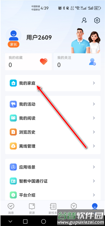智慧中小学app最新版