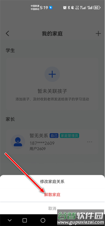 智慧中小学app最新版
