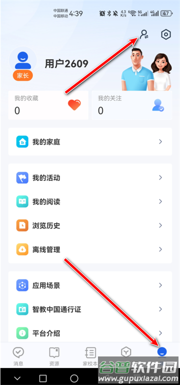 智慧中小学app最新版