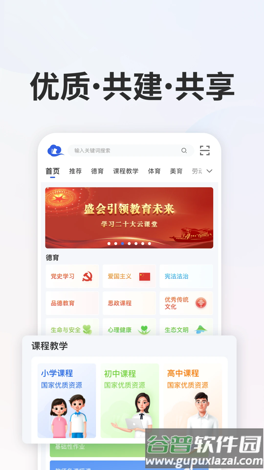智慧中小学app最新版截图1