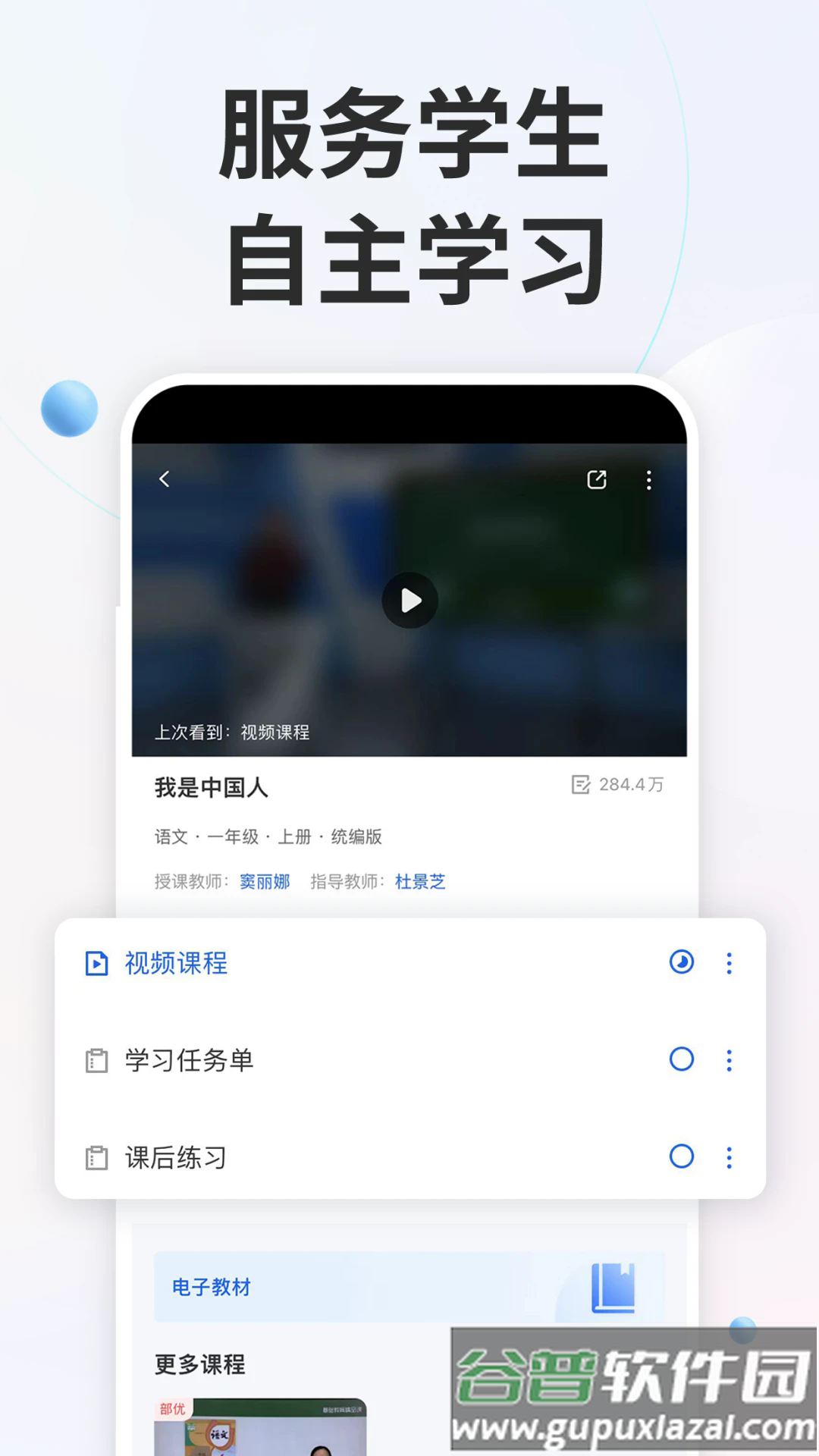 智慧中小学app最新版截图2