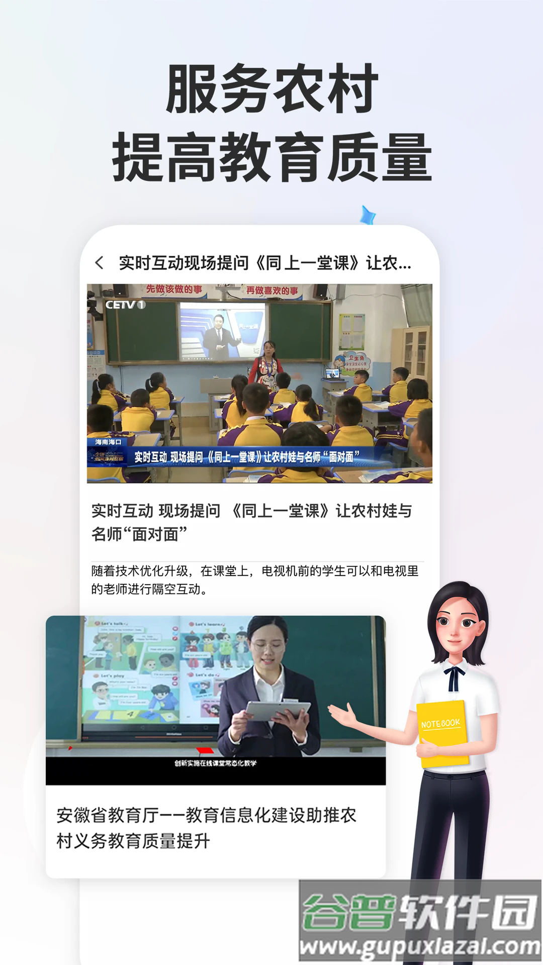 智慧中小学app最新版截图4