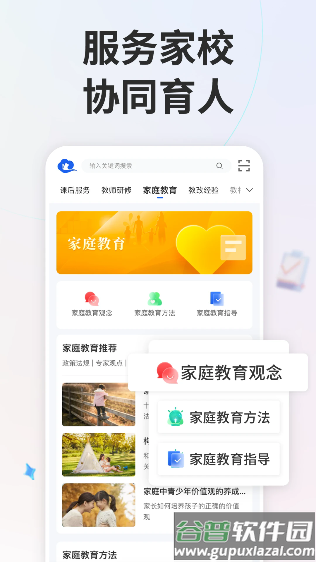 智慧中小学app最新版截图5
