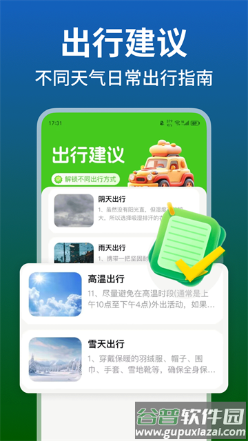 铁路火车高铁余票查app