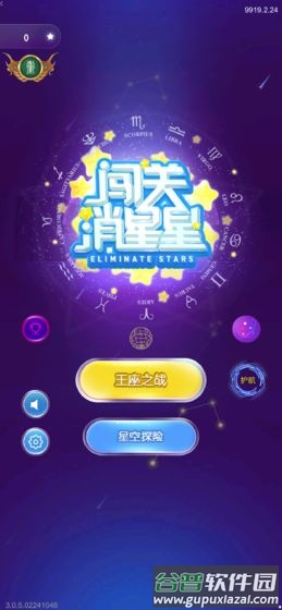 闯关消星星最新版截图3