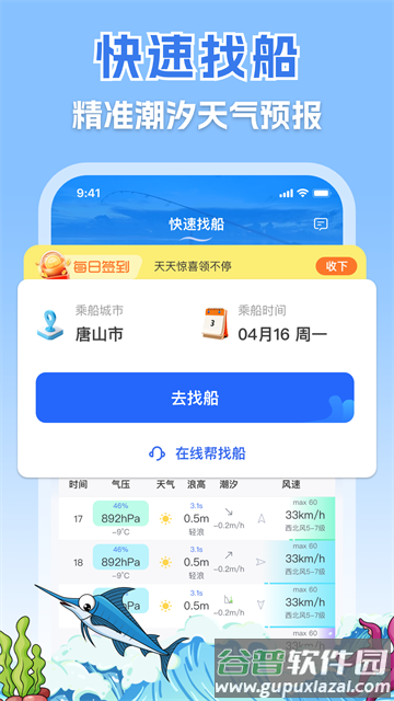 一起海钓官方版 一起海钓官方版