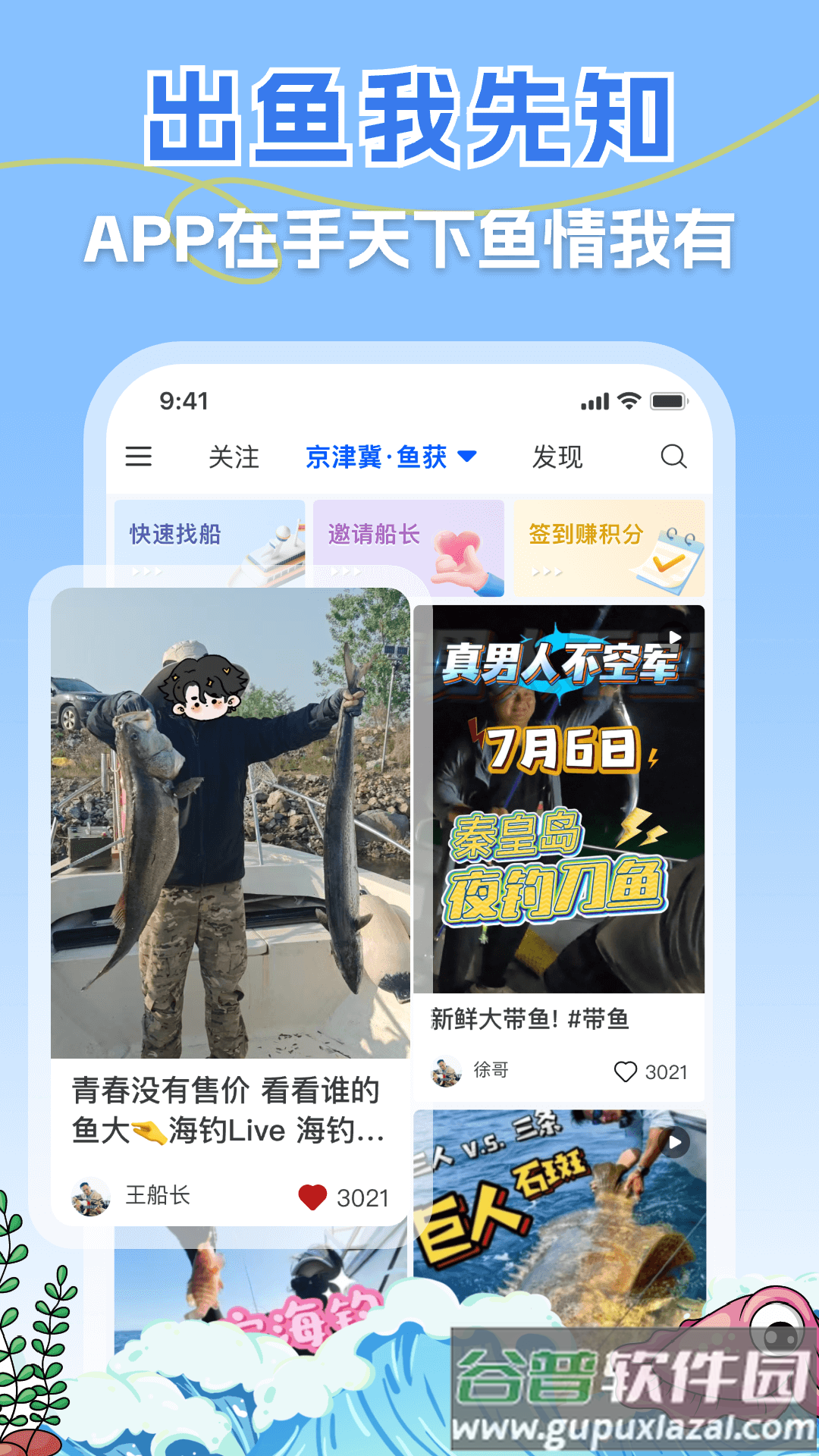 一起海钓官方版截图3