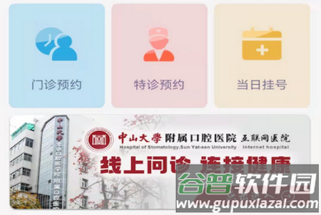 中大光华口腔