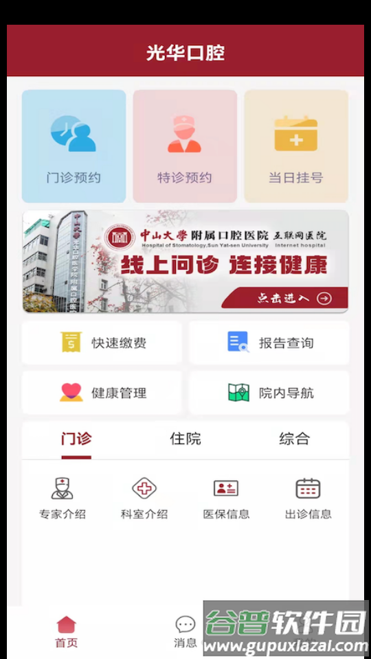 中大光华口腔截图1