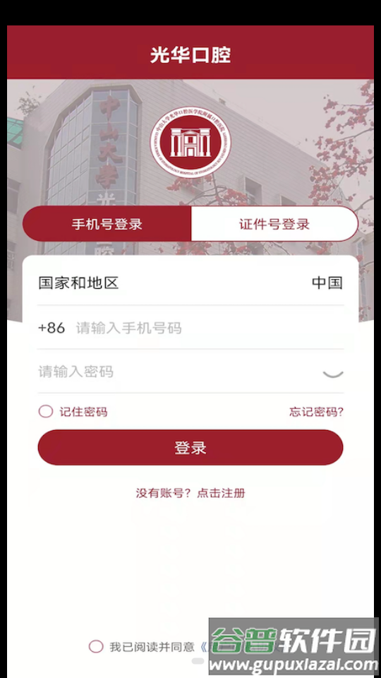 中大光华口腔截图3
