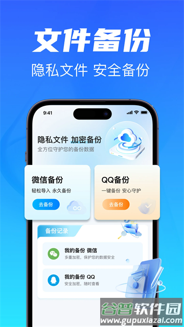 聊天记录备份云同步app