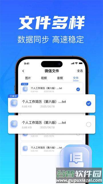 聊天记录备份云同步app