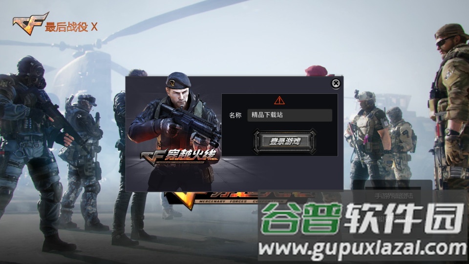穿越火线：最后战役X