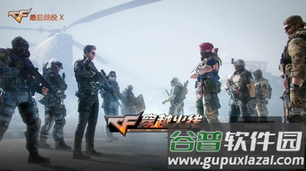 穿越火线最后战役X同人版
