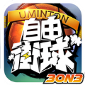 自由街球热血街头手游v2.16.0.77