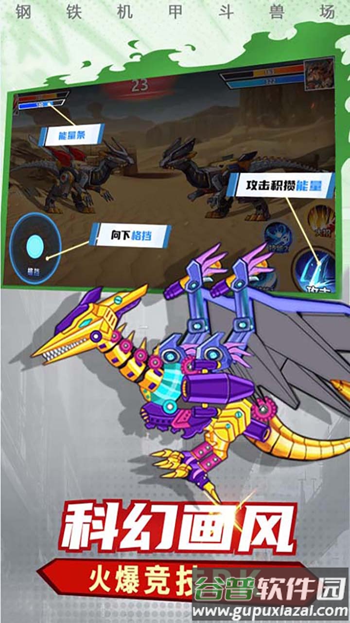 机甲恐龙模拟器下载安装截图1