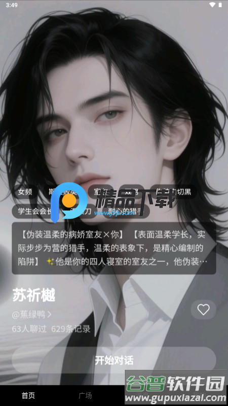 梦巢幻语app截图3