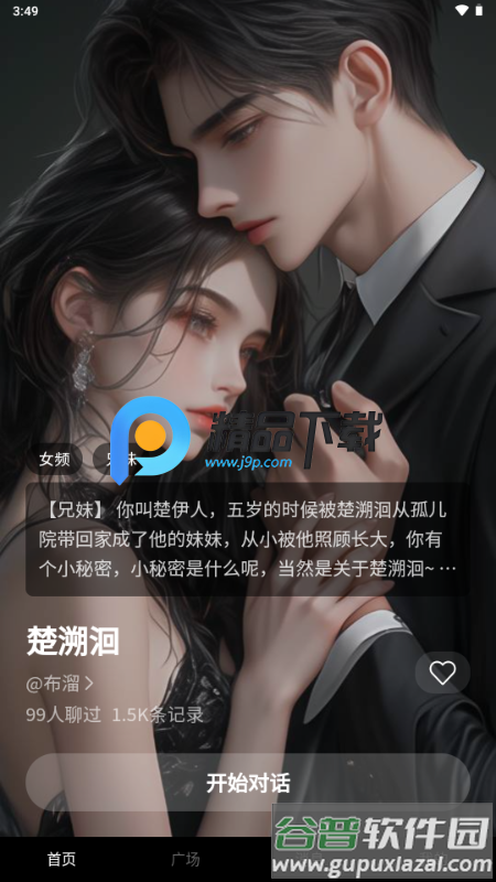 梦巢幻语app截图4