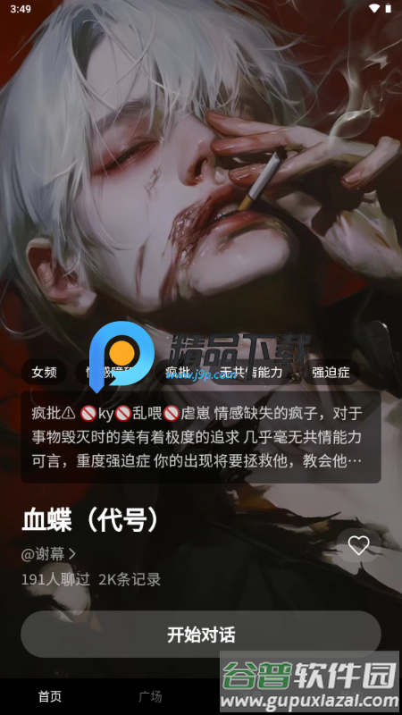 梦巢幻语app截图5