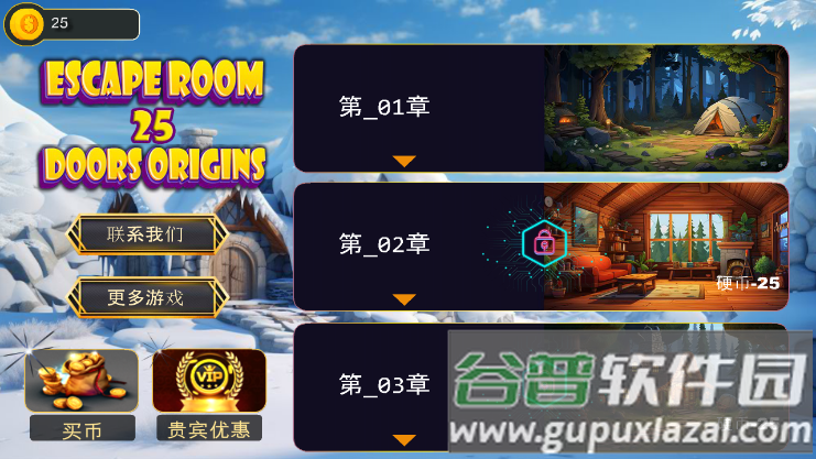 密室逃脱25门起源(Escape Room 25 Doors Origins)截图1