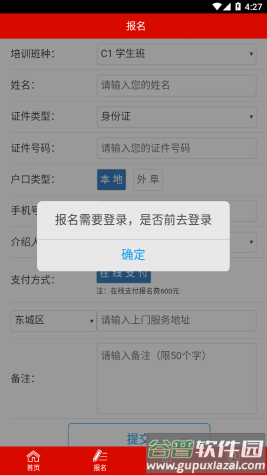公交驾校app最新版本截图1