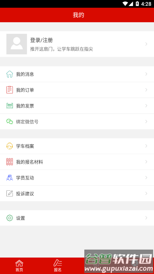 公交驾校app最新版本截图2