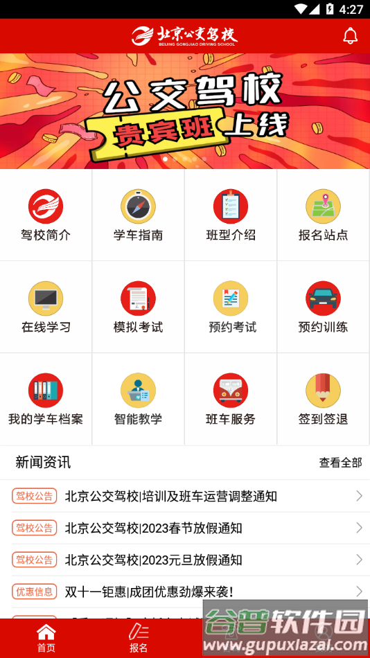 公交驾校app最新版本截图4