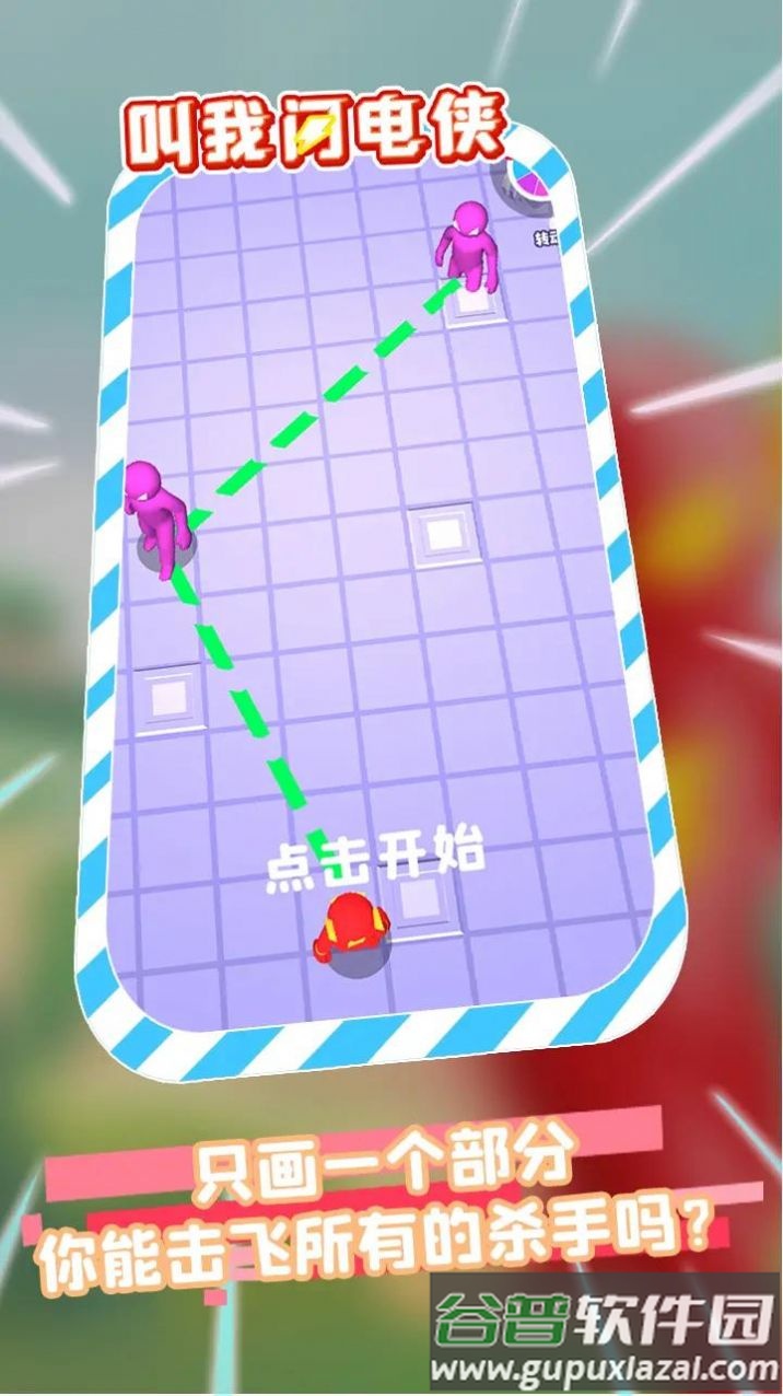 叫我闪电侠游戏截图4