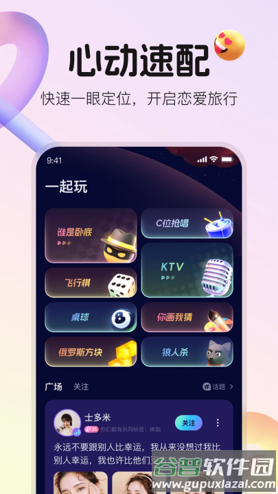 不夜星球聊天软件截图1