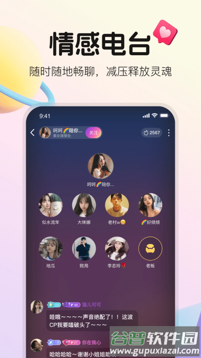 不夜星球聊天软件截图2