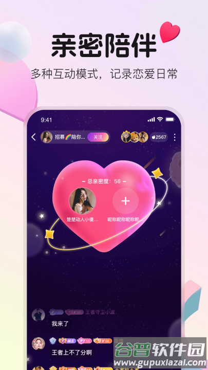 不夜星球聊天软件截图3
