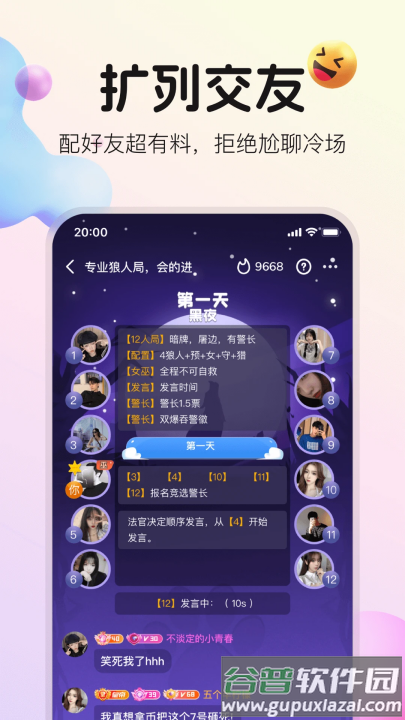 不夜星球聊天软件截图4