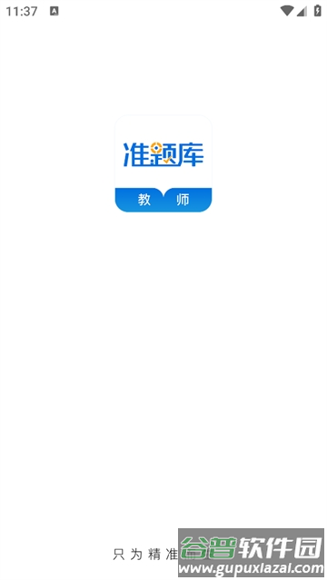 教师资格准题库app 教师资格准题库app