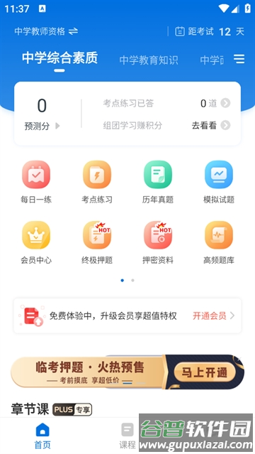 教师资格准题库app 教师资格准题库app