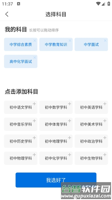 教师资格准题库app 教师资格准题库app