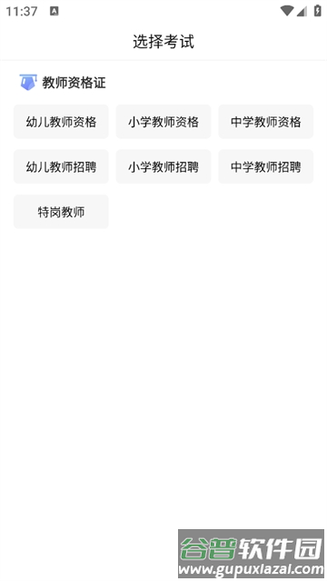 教师资格准题库app 教师资格准题库app