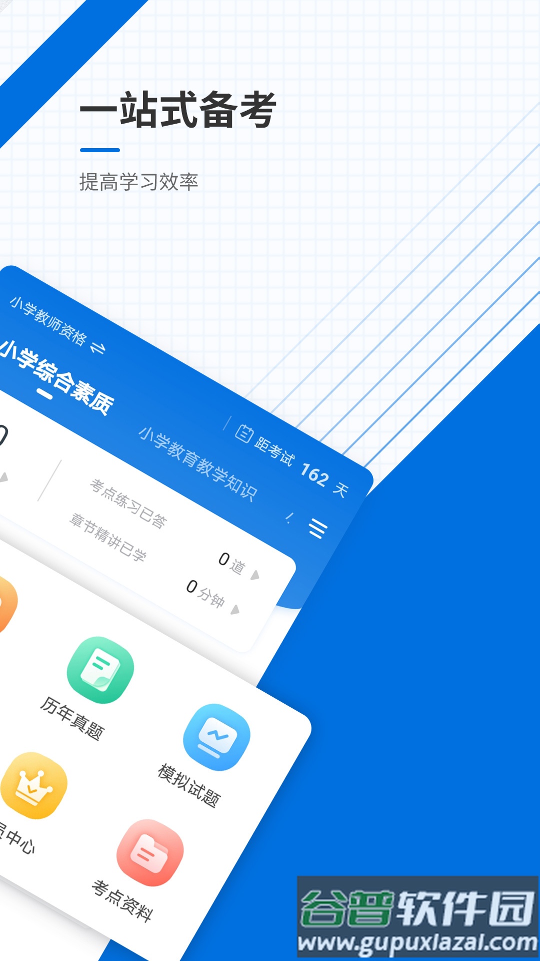 教师资格准题库app截图1