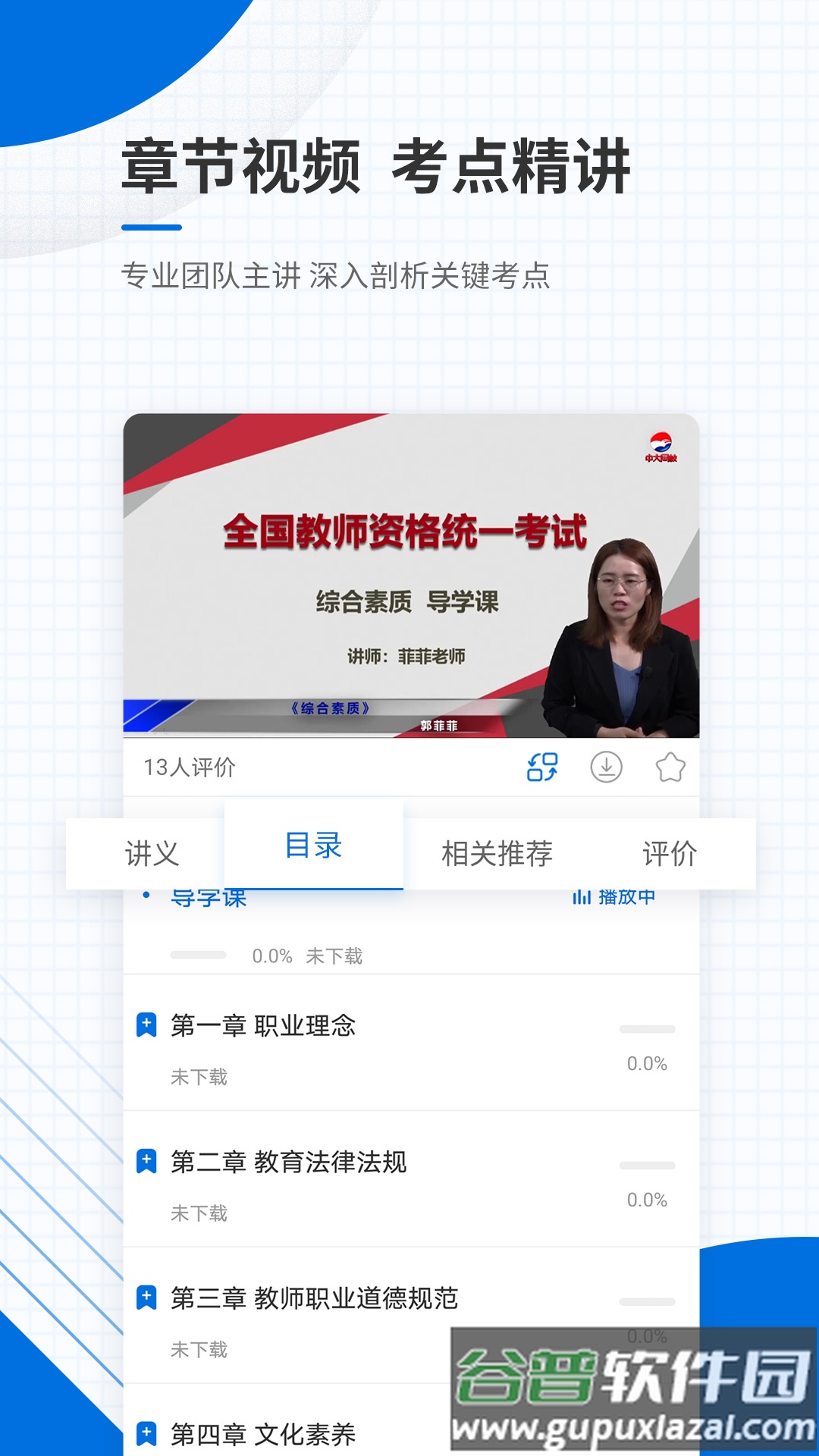 教师资格准题库app截图2