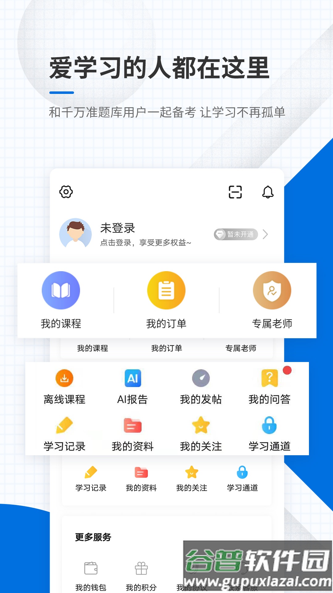 教师资格准题库app截图3