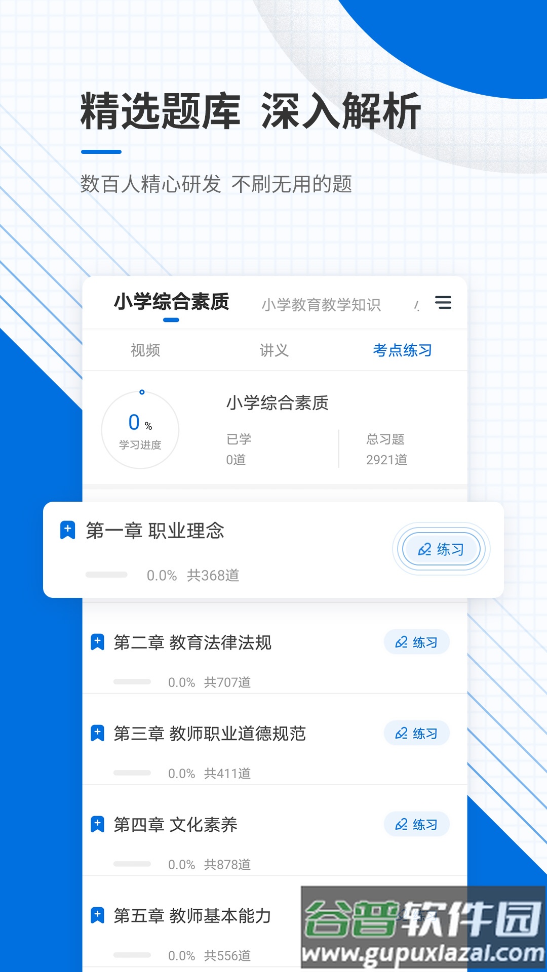 教师资格准题库app截图4