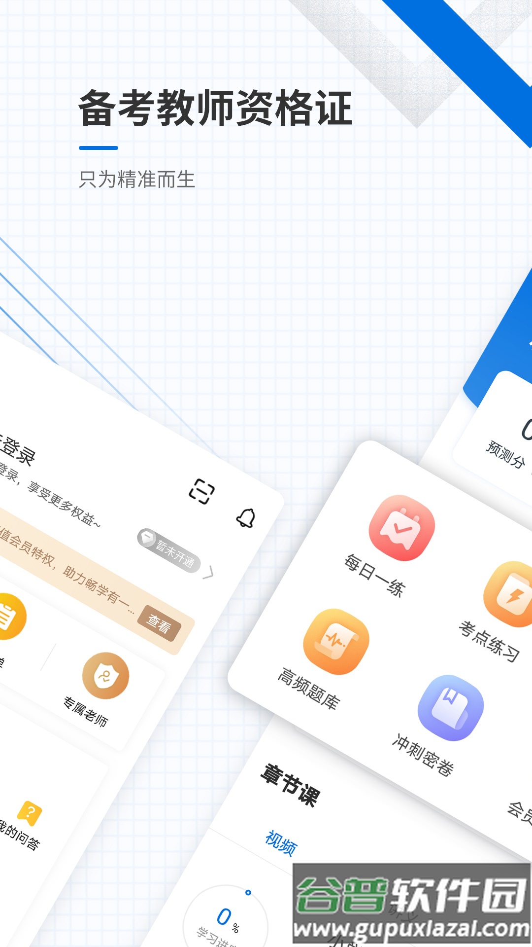 教师资格准题库app截图5