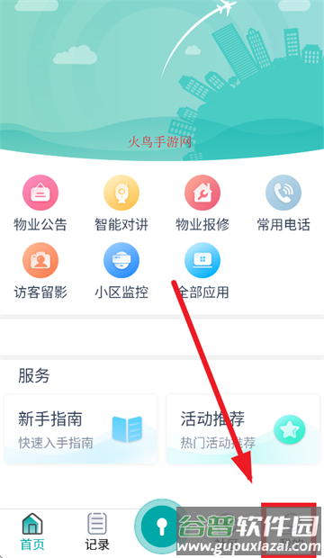 物联居安卓软件下载