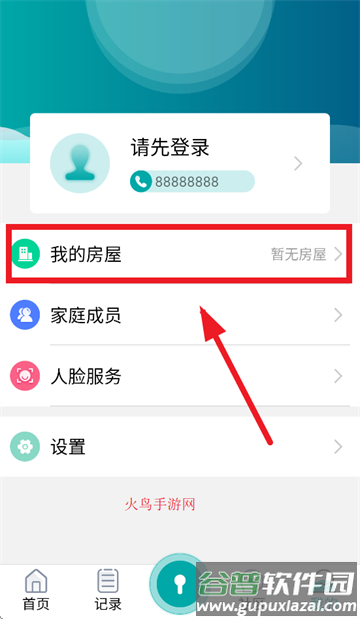 物联居安卓软件下载