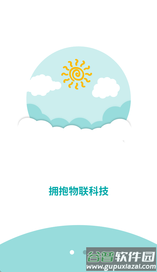物联居安卓软件下载截图1