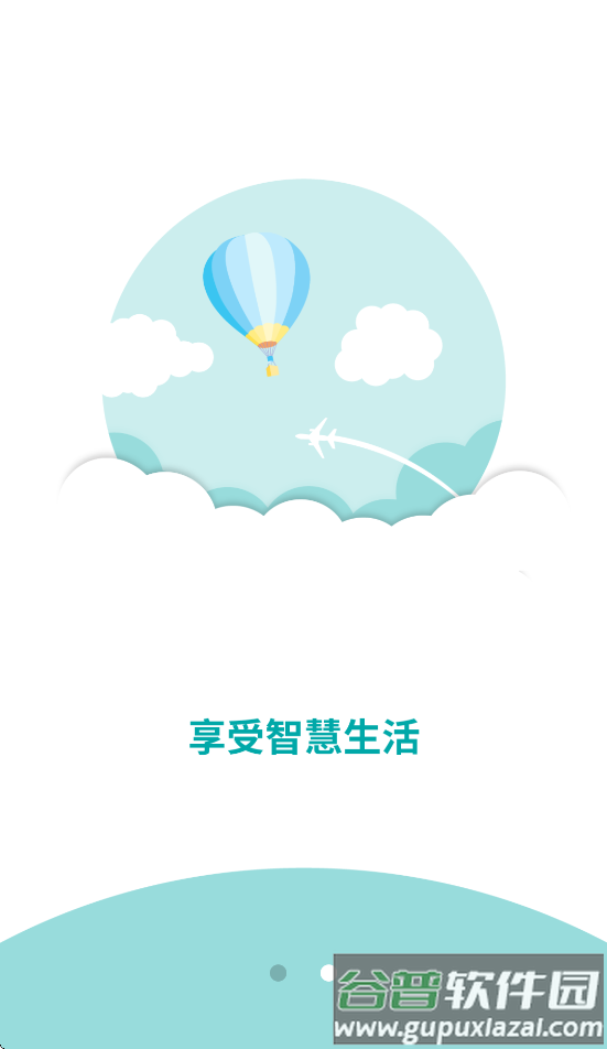 物联居安卓软件下载截图2