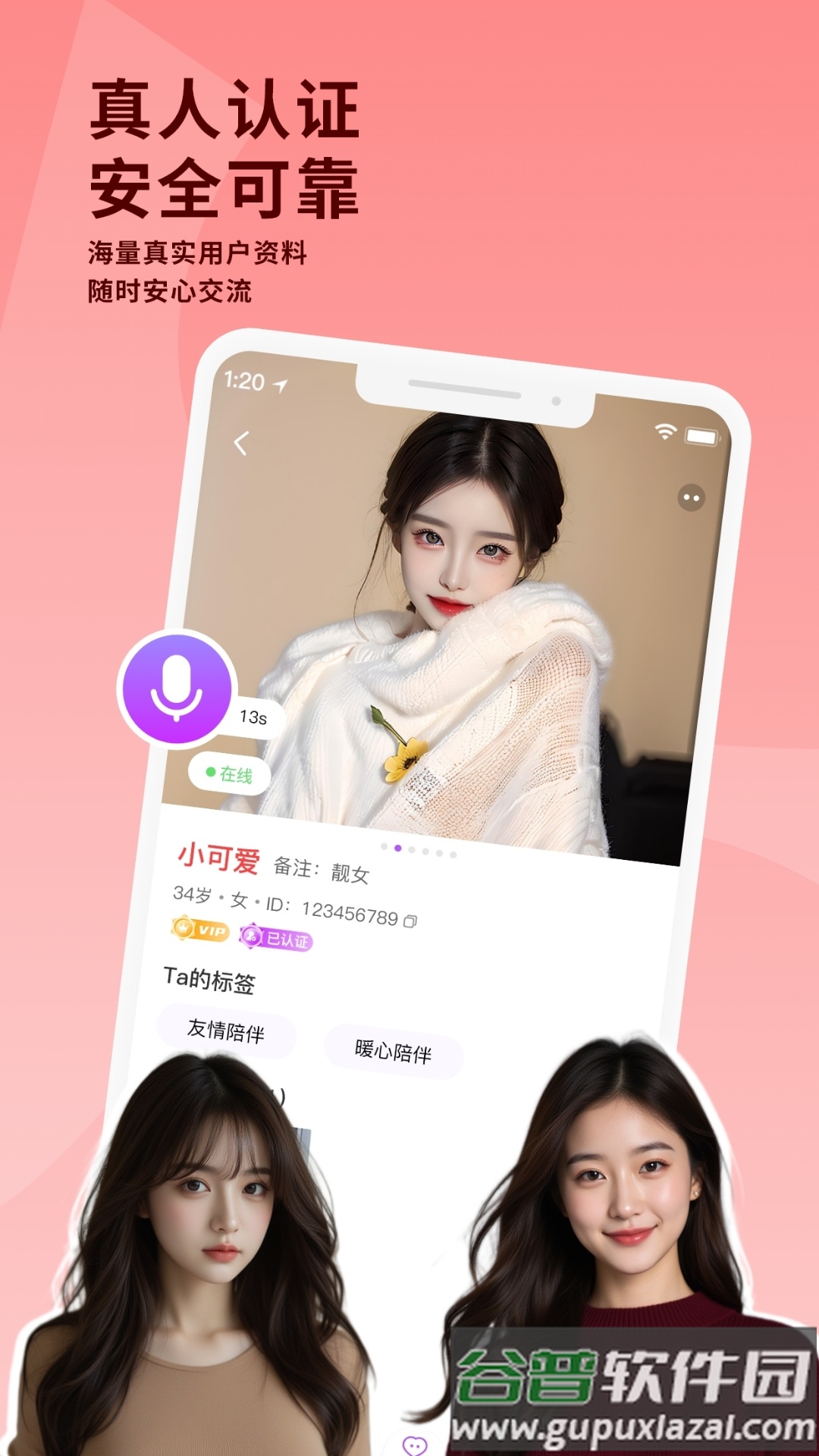 幸福相伴app截图1