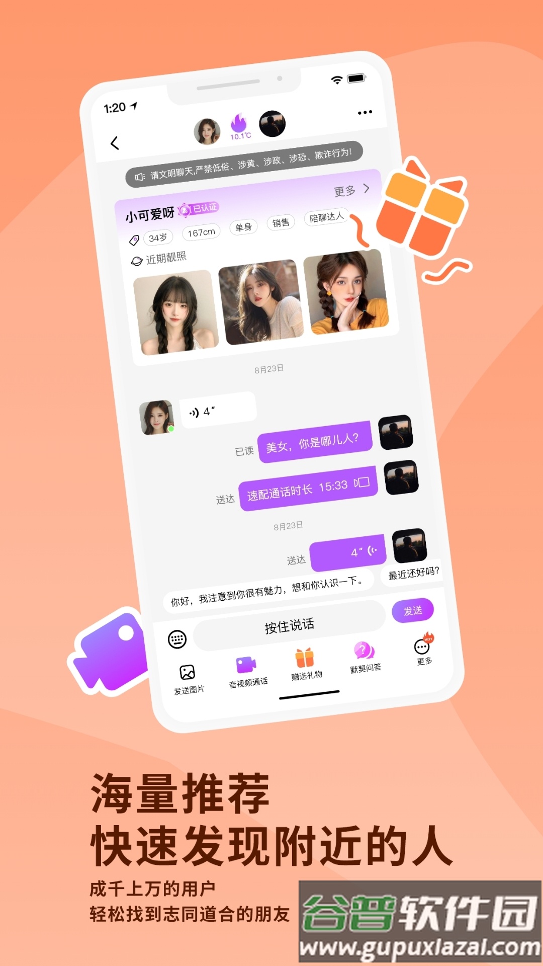 幸福相伴app截图2