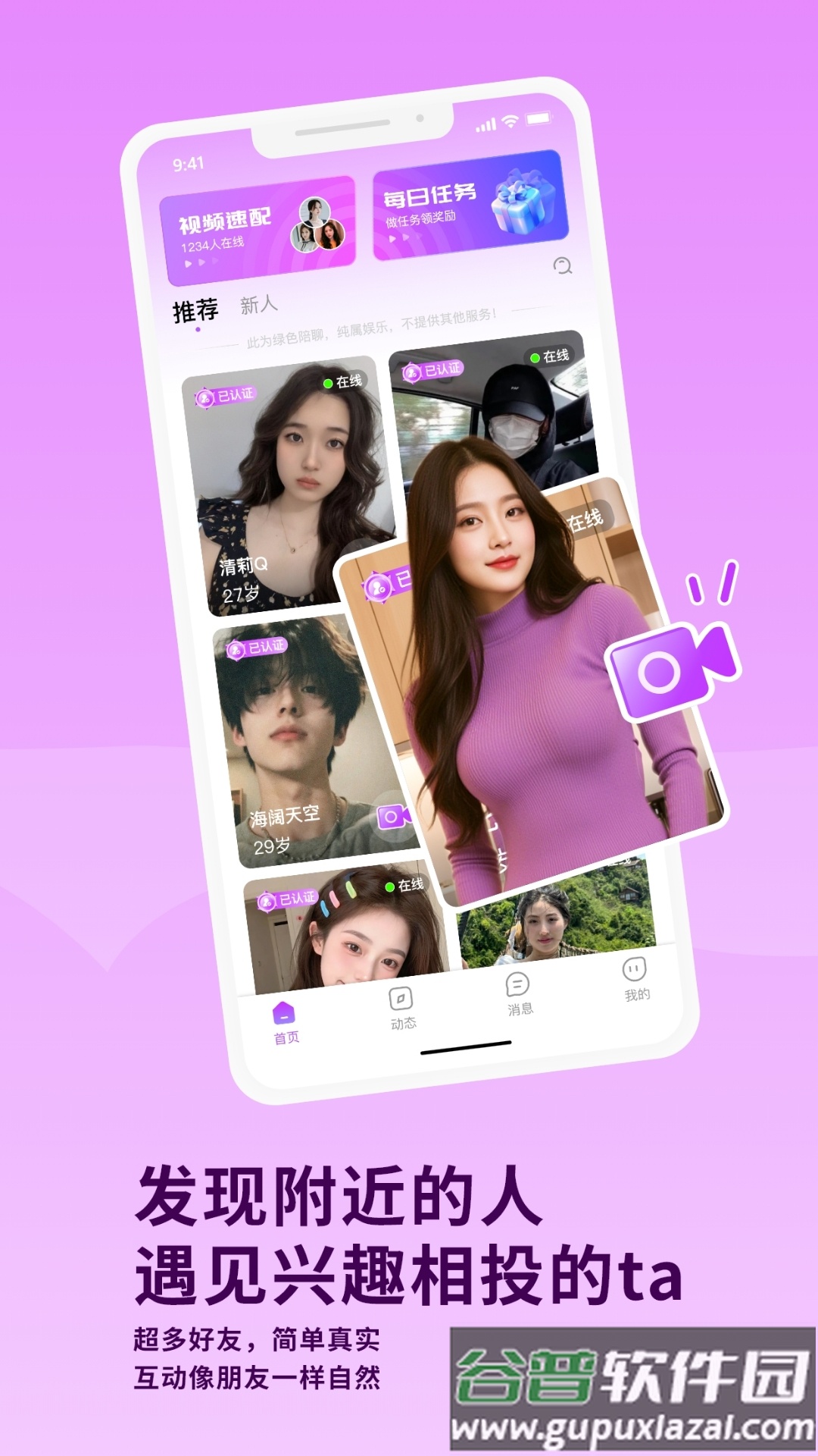 幸福相伴app截图3