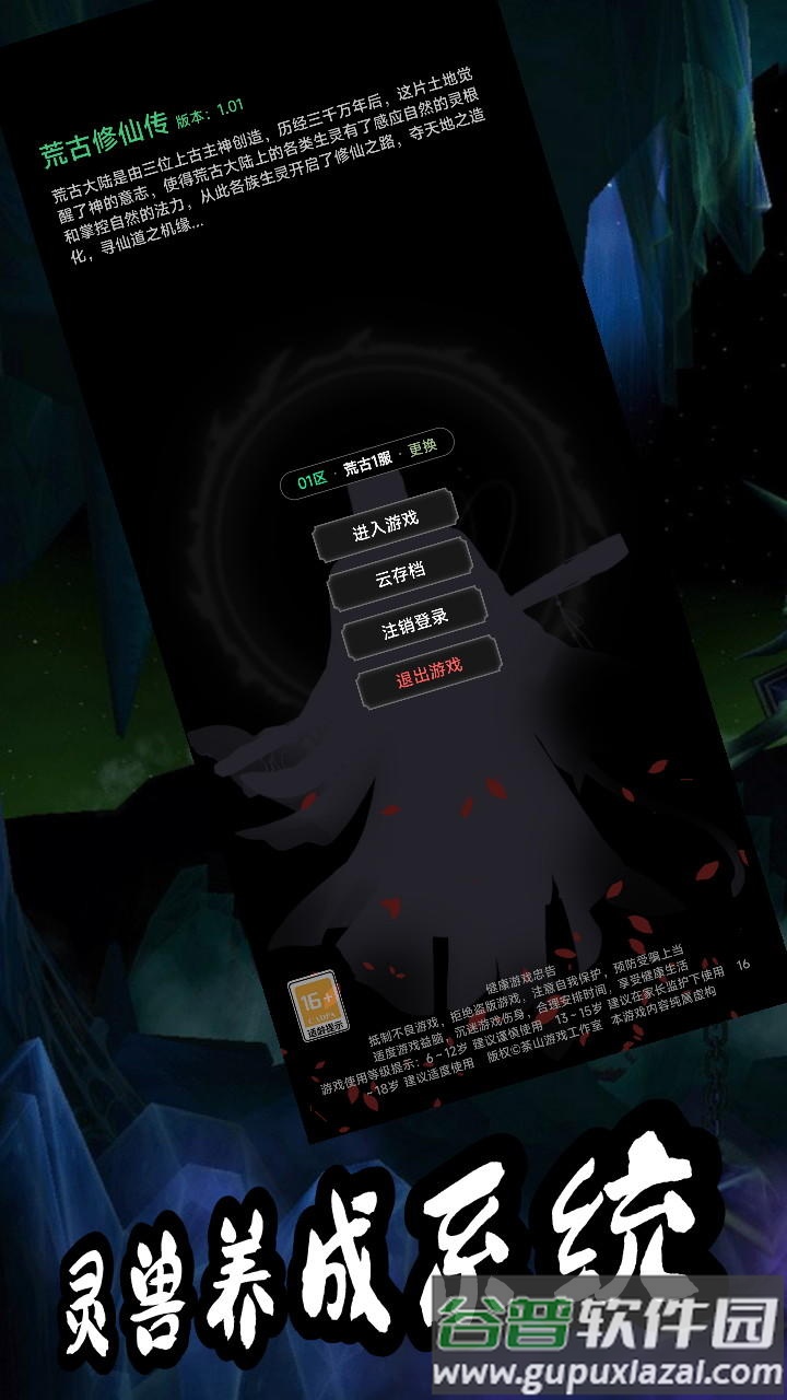 荒古修仙传手机版截图1