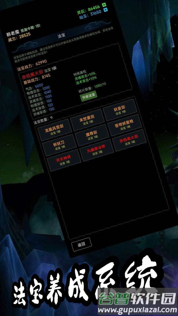 荒古修仙传手机版截图3